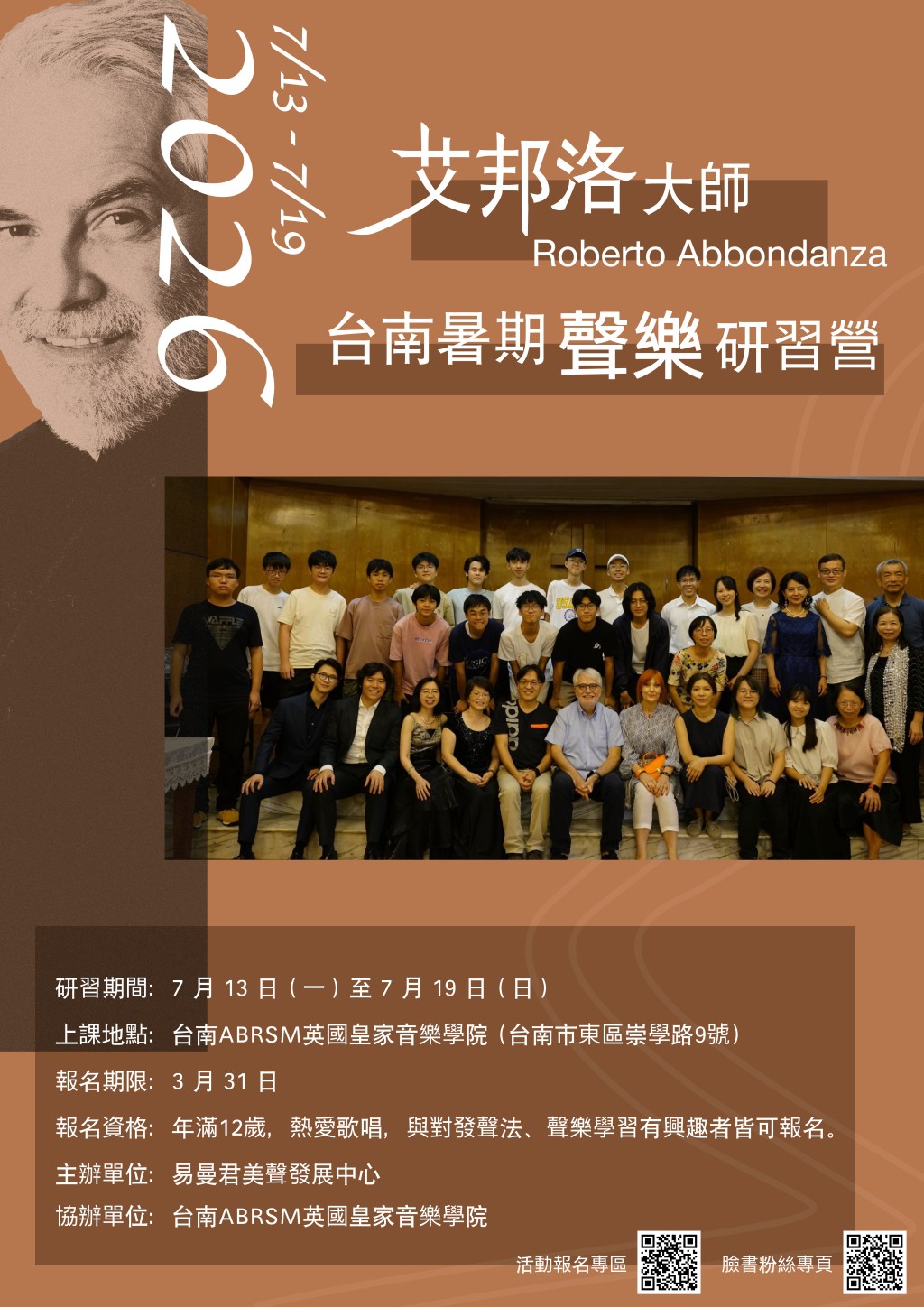 【2026艾邦洛大師台南暑期聲樂研習營】報名專區