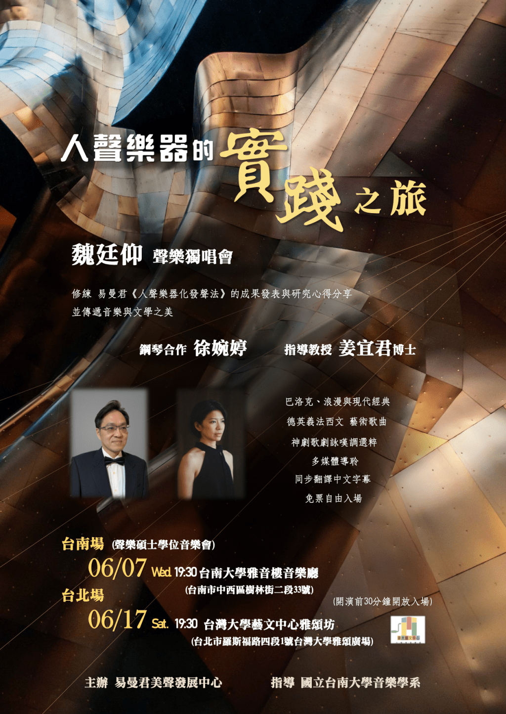 人聲樂器的實踐之旅——魏廷仰聲樂獨唱會