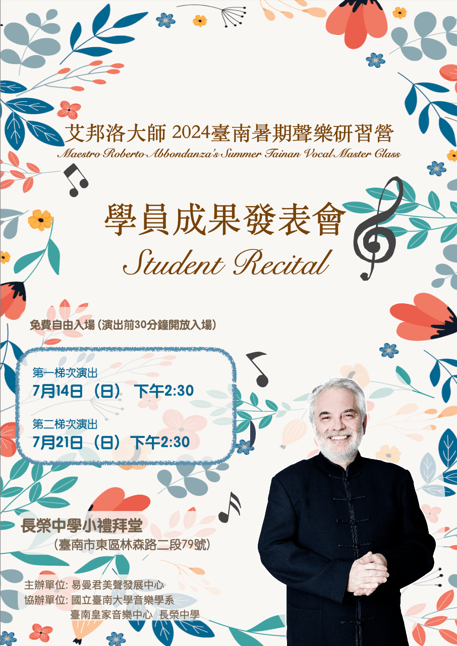 艾邦洛大師 2024台南暑期聲樂研習營 學員成果發表會