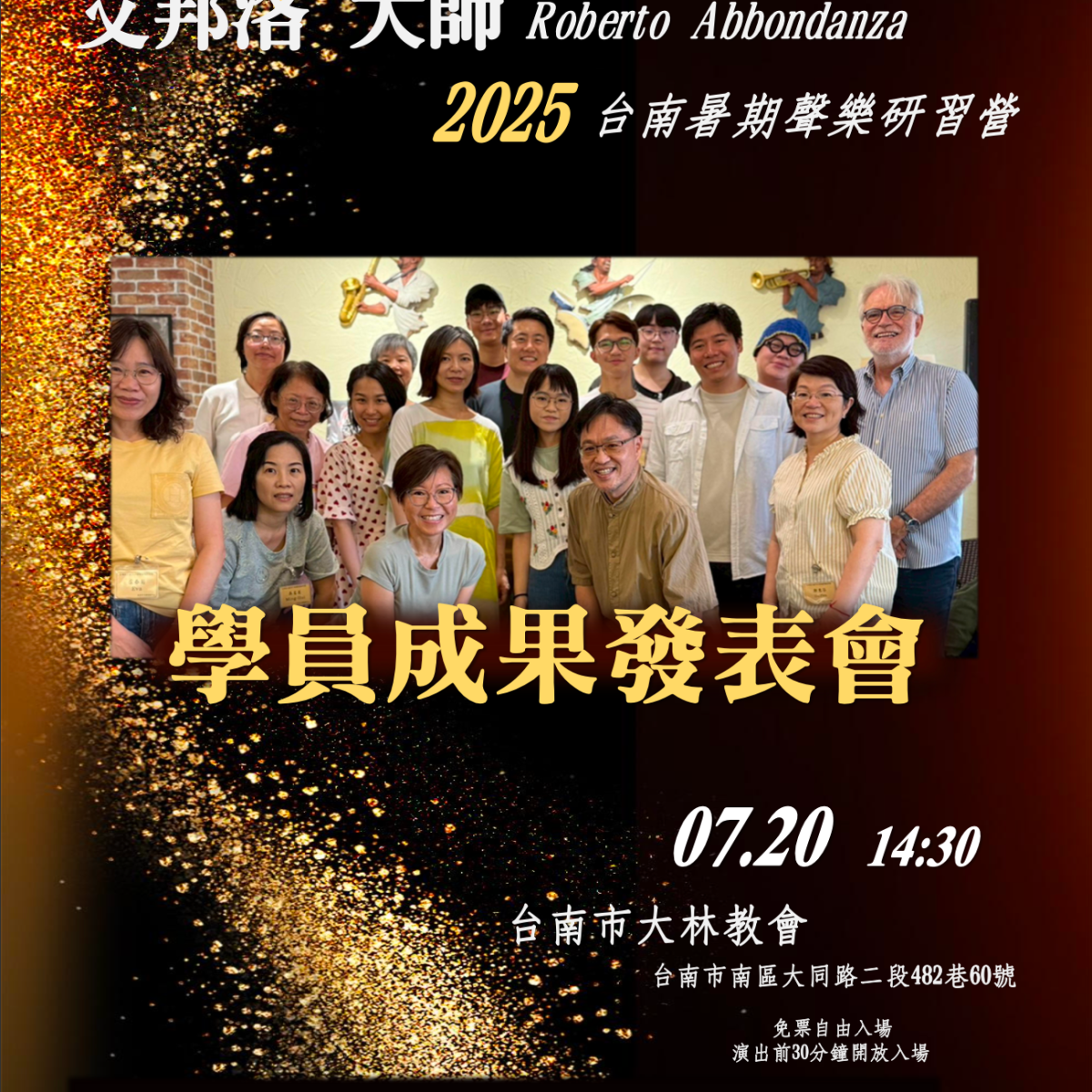 艾邦洛大師 2025台南暑期聲樂研習營 學員成果發表會