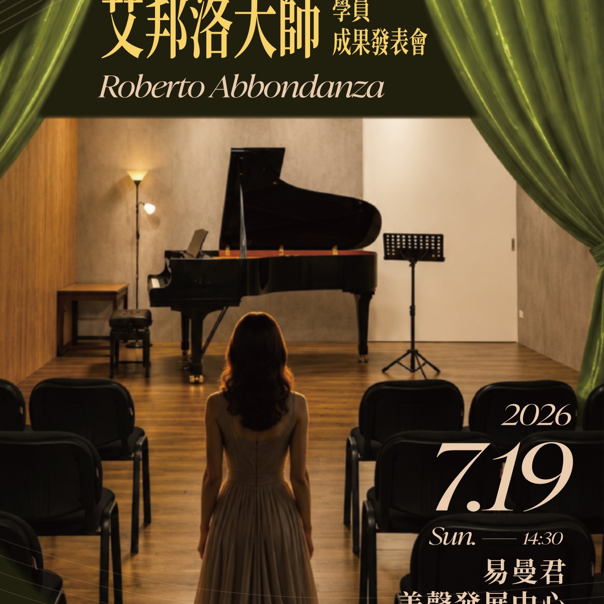 艾邦洛大師 2026台南暑期聲樂研習營 學員成果發表會