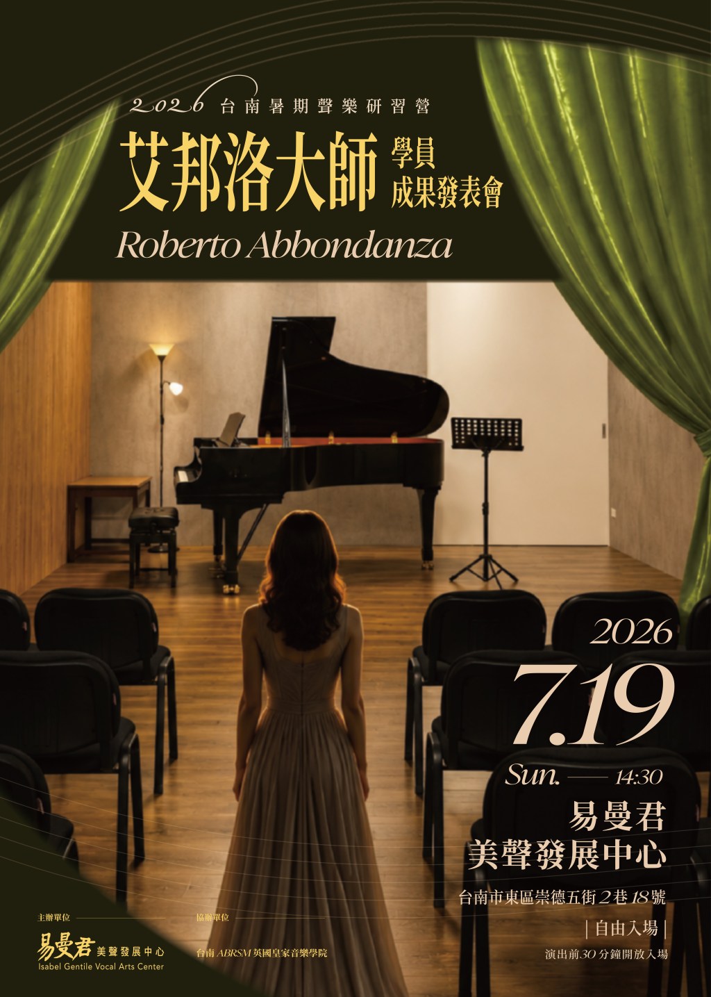 艾邦洛大師 2026台南暑期聲樂研習營 學員成果發表會